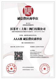 诚信供应商单位