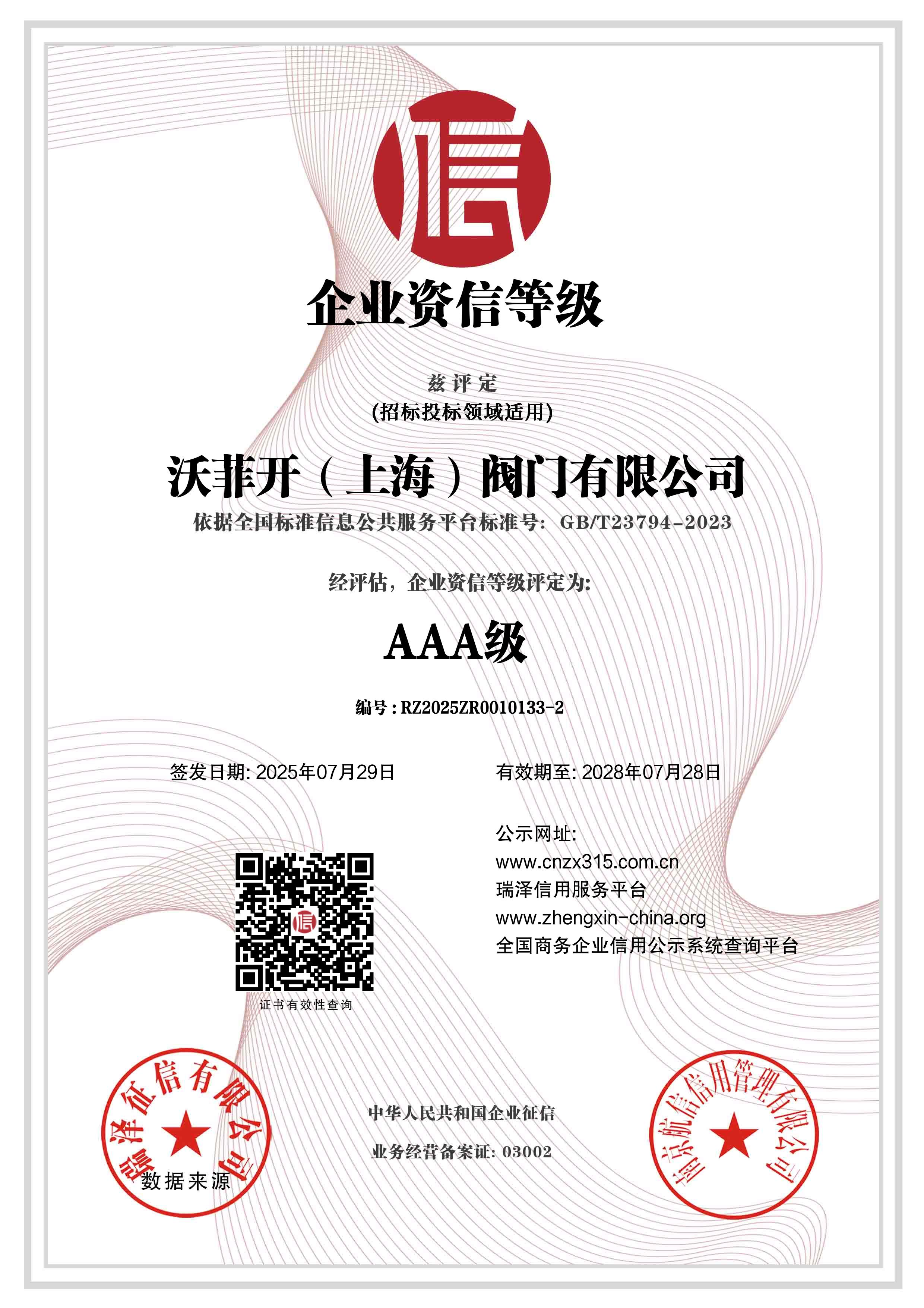 企业资信等级9