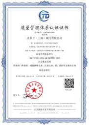 ISO9001质量管理体系认证中文版