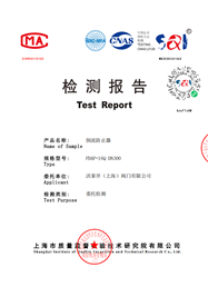 检测报告-倒流防止器FDAP