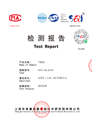检测报告-平衡阀PDFX